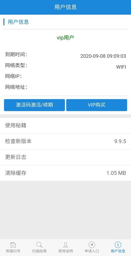 熊貓掃號APP 安卓版v9.9.513