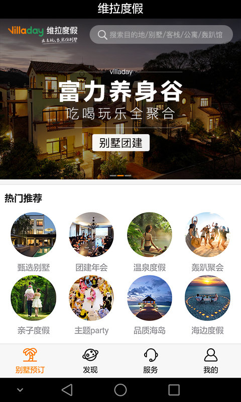 維拉度假 安卓版v2.0.60