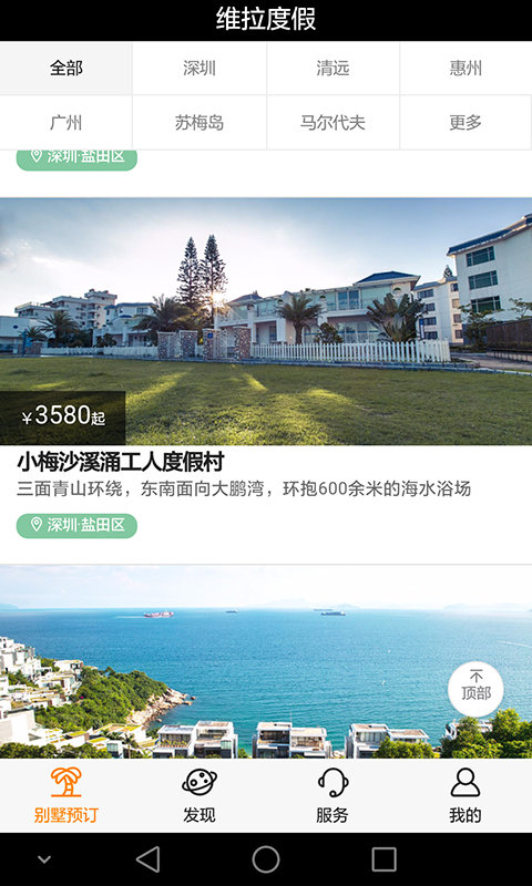 維拉度假 安卓版v2.0.63