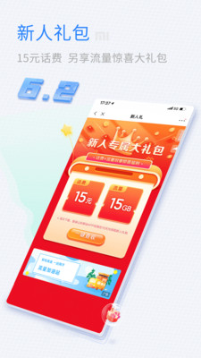 山東移動APP 官方版v6.2.03