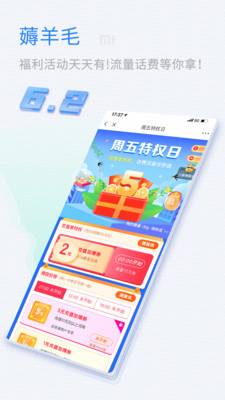 山東移動APP 官方版v6.2.00