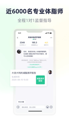 瘦吧(減肥瘦身管家) 安卓版v3.10.342