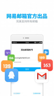 網(wǎng)易郵箱APP 官方版v6.23.102
