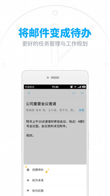 網(wǎng)易郵箱APP 官方版v6.23.101