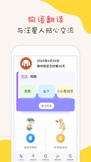 狗狗語翻譯器免費版0