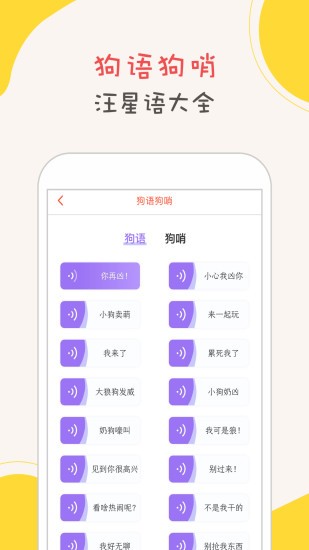 狗狗語翻譯器免費版3