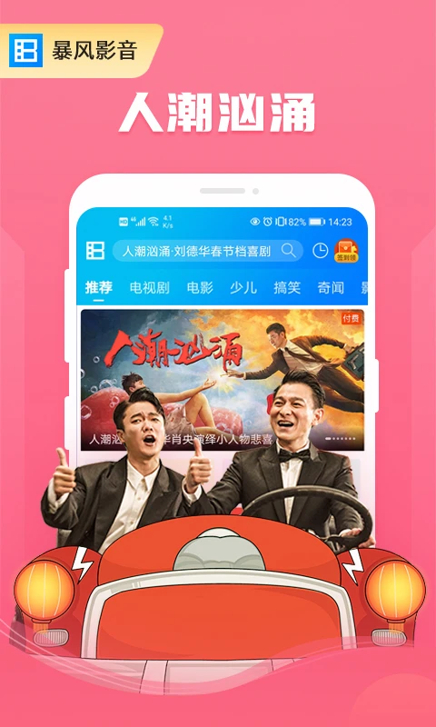 暴風影音APP V8.4.5.1安卓版0