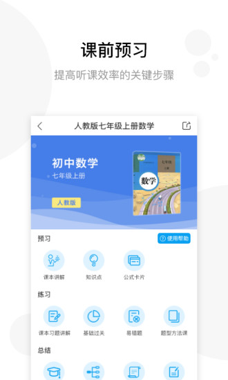 學子齋課堂人教版APP v0.3.2安卓版0