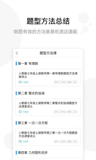 學子齋課堂人教版APP v0.3.2安卓版1