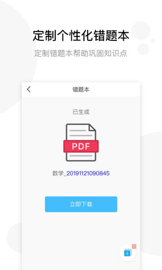 學子齋課堂人教版APP v0.3.2安卓版2