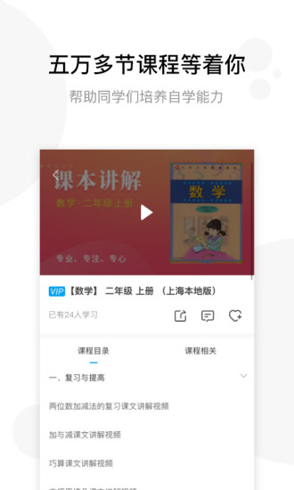 學子齋課堂人教版APP v0.3.2安卓版3