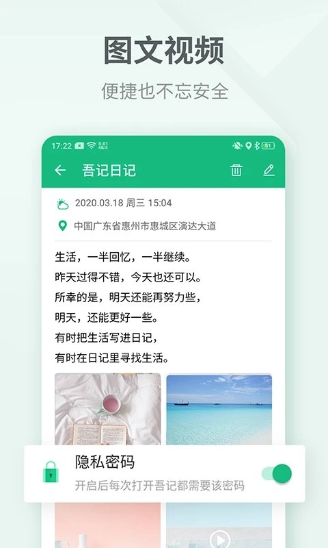 吾記日記 v3.2.7安卓版3