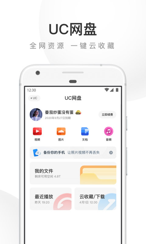 TV版UC瀏覽器 v1.7.1.505安卓版3
