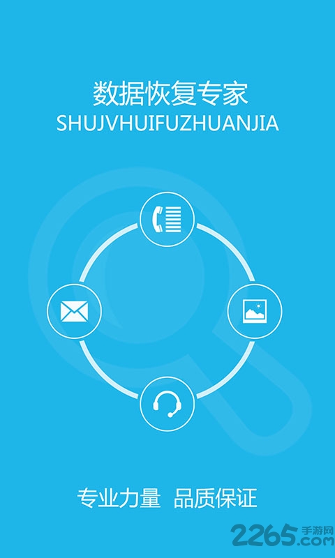 易我數(shù)據(jù)恢復(fù)軟件 v6.0安卓版0