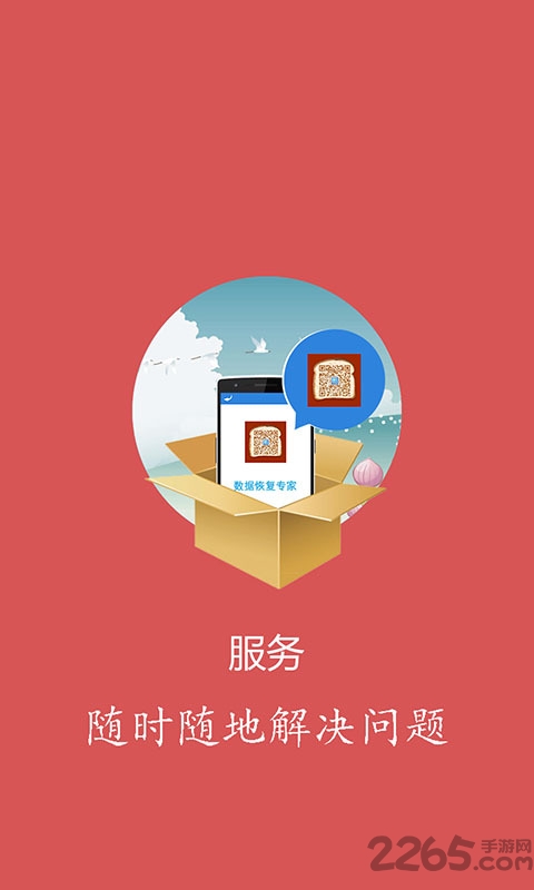易我數(shù)據(jù)恢復(fù)軟件 v6.0安卓版1