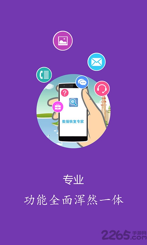 易我數(shù)據(jù)恢復(fù)軟件 v6.0安卓版2
