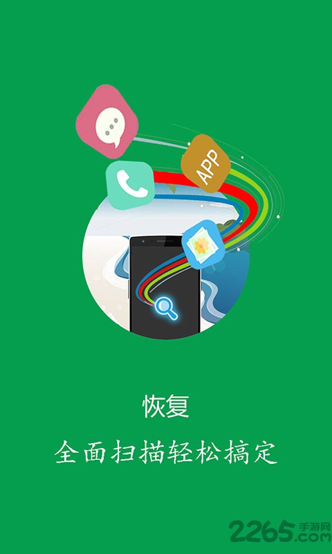 易我數(shù)據(jù)恢復(fù)軟件 v6.0安卓版3