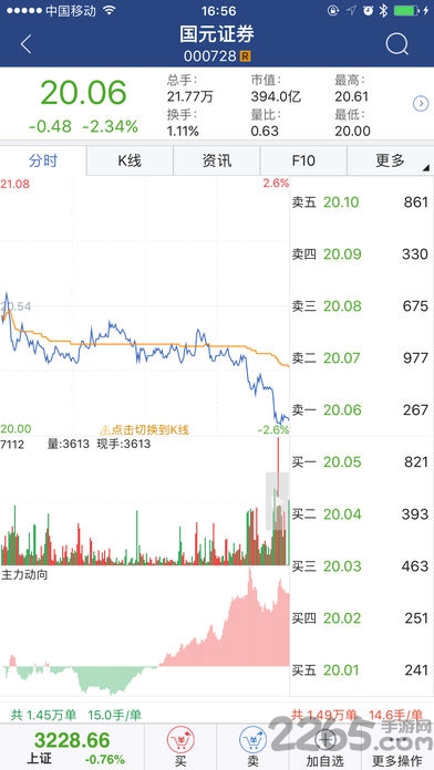 國元領航 安卓版V6.3.00
