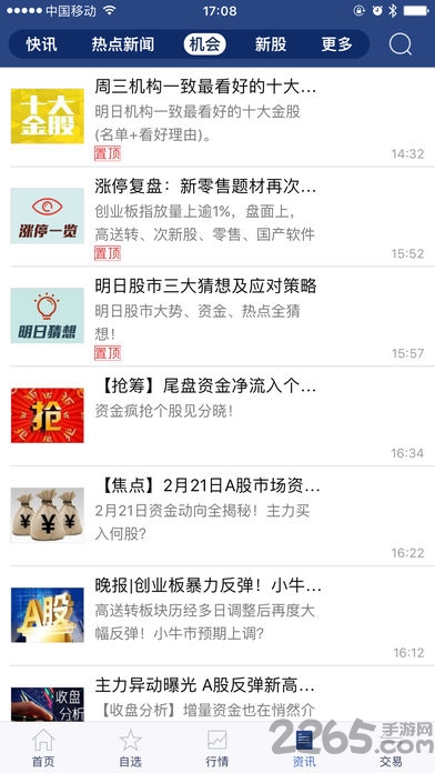 國元領航 安卓版V6.3.01