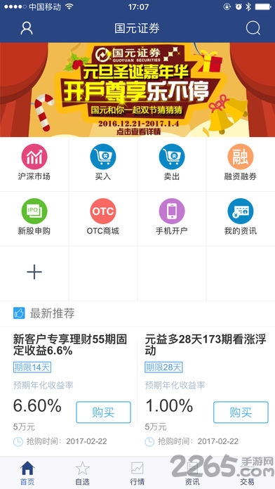 國元領航 安卓版V6.3.02