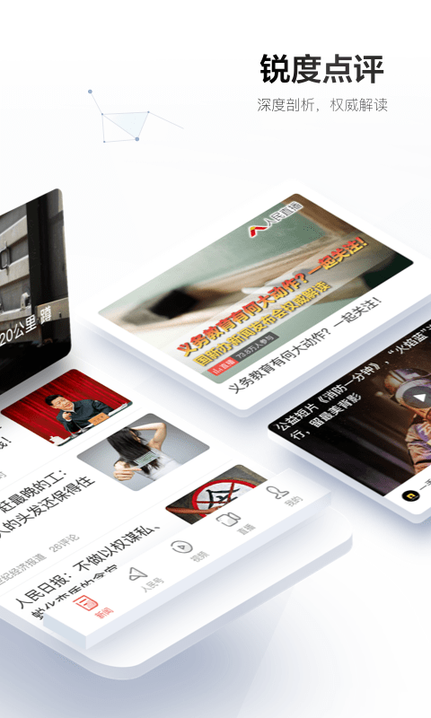 人民日報客戶端APP v7.2.4.3安卓版1