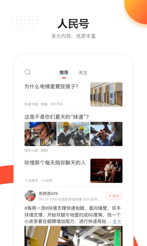 人民日報客戶端APP v7.2.4.3安卓版2