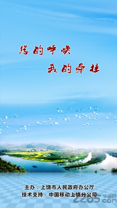 上饒市長熱線12345網上投訴平臺 安卓版v1.3.91