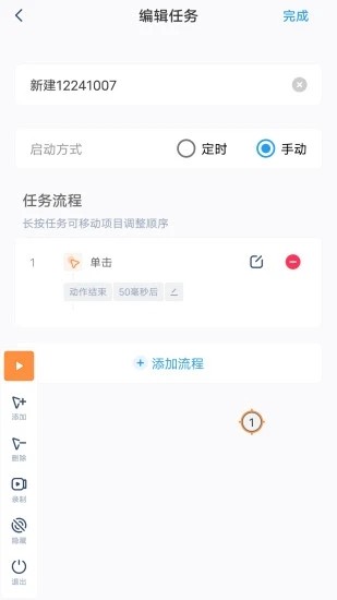 閃指連點器手機版安卓版0