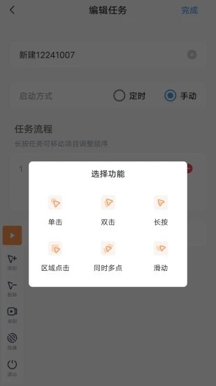 閃指連點器手機版安卓版1