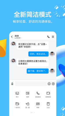 QQ8.0 官方版v8.8.801
