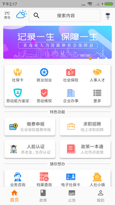 青島人社官方版 安卓版v2.3.62
