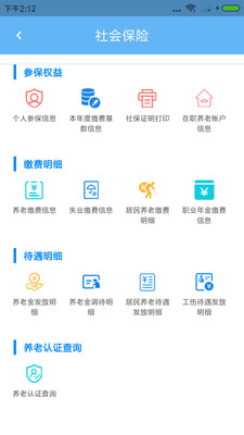 青島人社官方版 安卓版v2.3.60