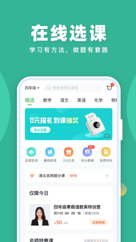 作業幫一課APP V13.31.2吾愛破解版1