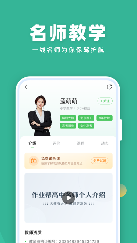 作業幫一課APP V13.31.2吾愛破解版3