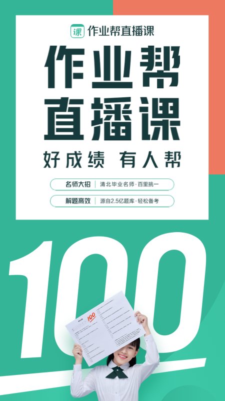 作業幫一課APP V13.31.2吾愛破解版4