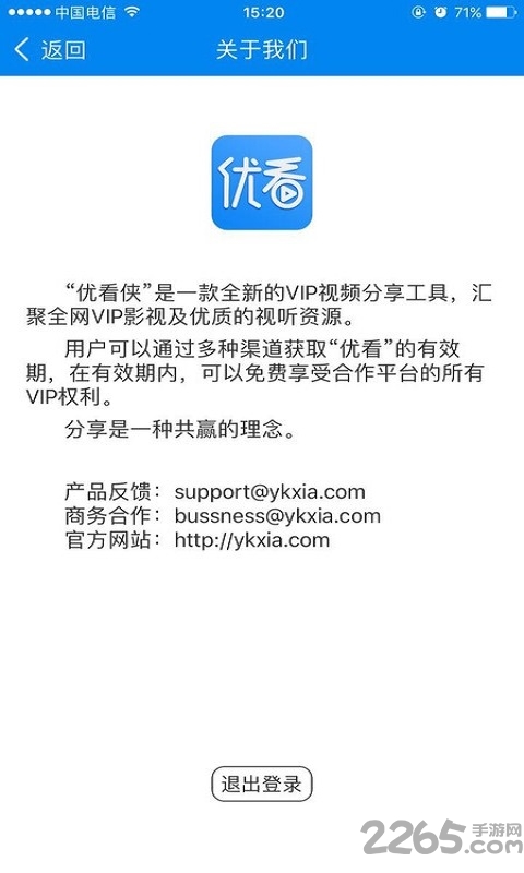 優看俠APP v2.0.5VIP安卓版1
