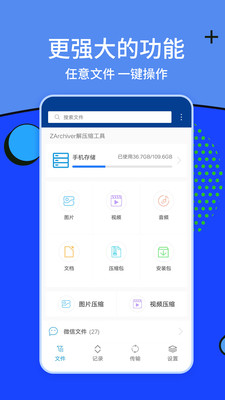 ZArchiver解壓縮工具 最新版v1.0.91