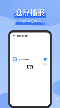 微信語(yǔ)音播報(bào) 免費(fèi)版v1.1.20