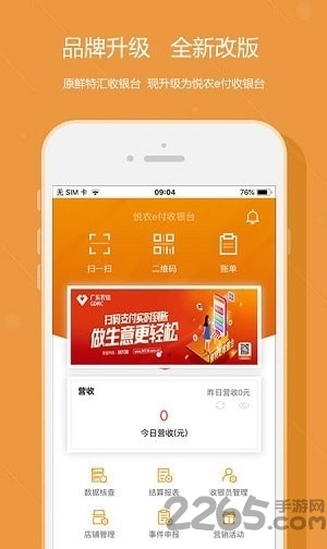 悅農(nóng)e付收銀臺 安卓版V1.8.00