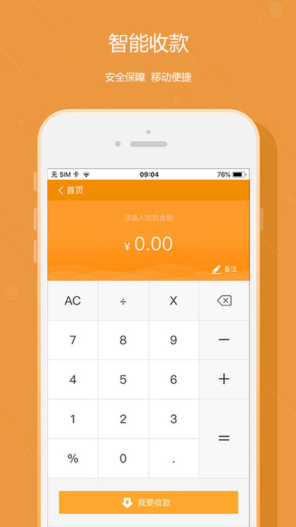 悅農(nóng)e付收銀臺 安卓版V1.8.02