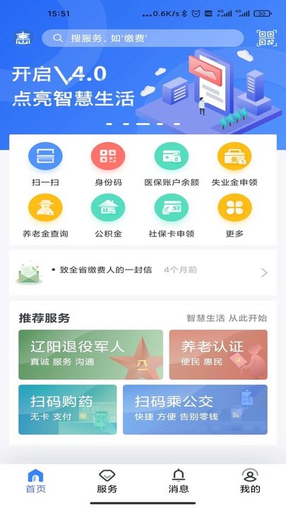遼陽惠民卡 安卓版V4.3.111