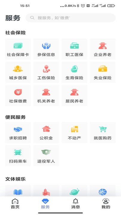 遼陽惠民卡 安卓版V4.3.112