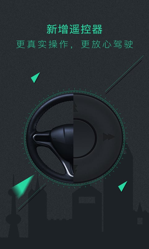 車聽寶APP v3.5安卓版1