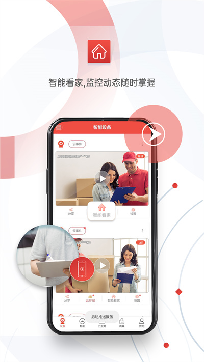 雄邁看看APP(手機連接攝像頭) v2.3.4 安卓版3