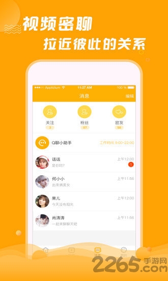 q聊 安卓版V1.0.13
