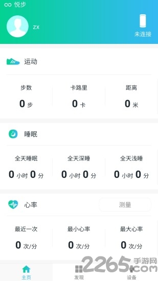 悅步運動 安卓版V4.50