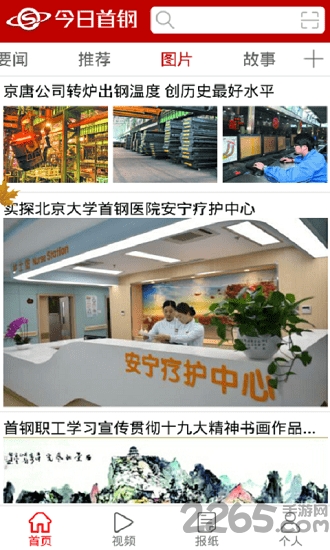 首鋼日?qǐng)?bào)APP v1.1.8安卓版1