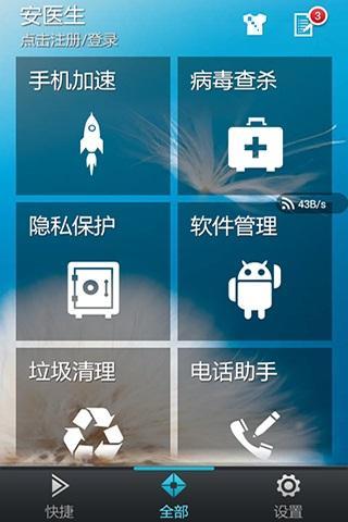 安醫(yī)生 v3.4安卓版1