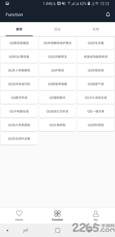 純助手APP v2.9.9.55安卓版0
