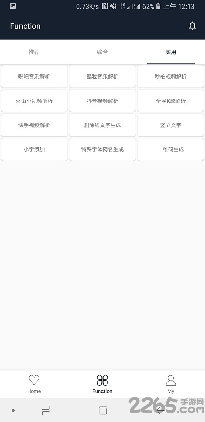 純助手APP v2.9.9.55安卓版2